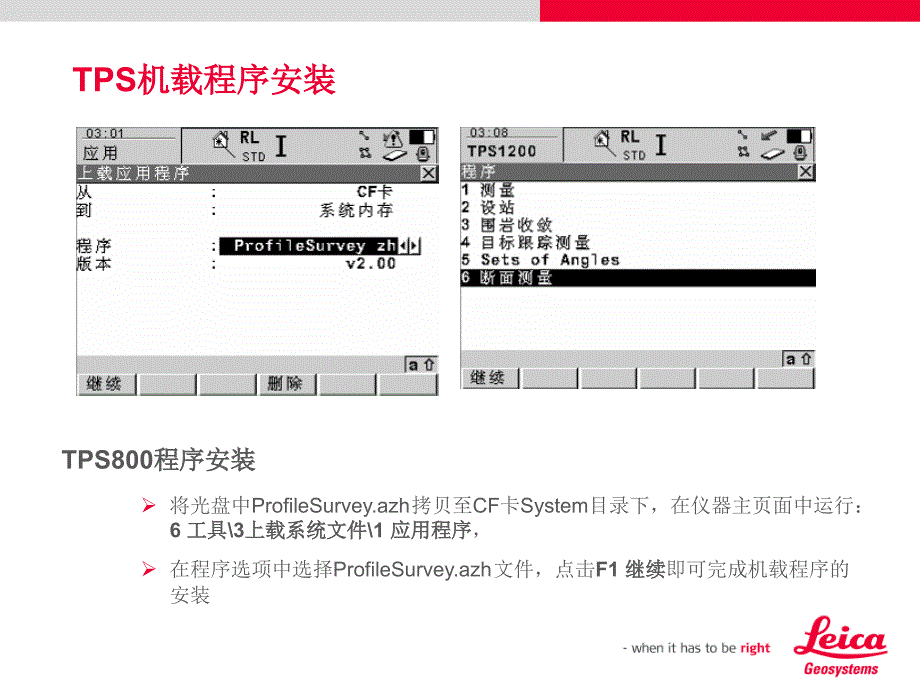 徕卡TPS1200隧道断面测量软件培训_第4页