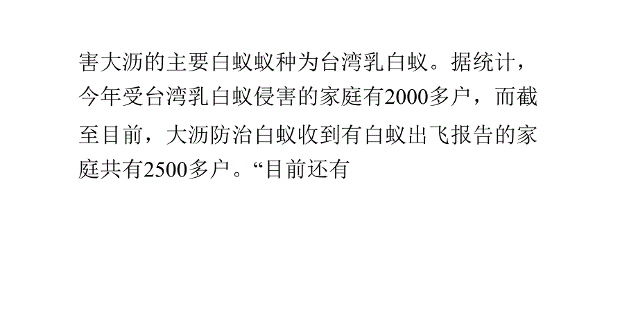 白蚁高峰,市民切勿盲目消杀_第3页