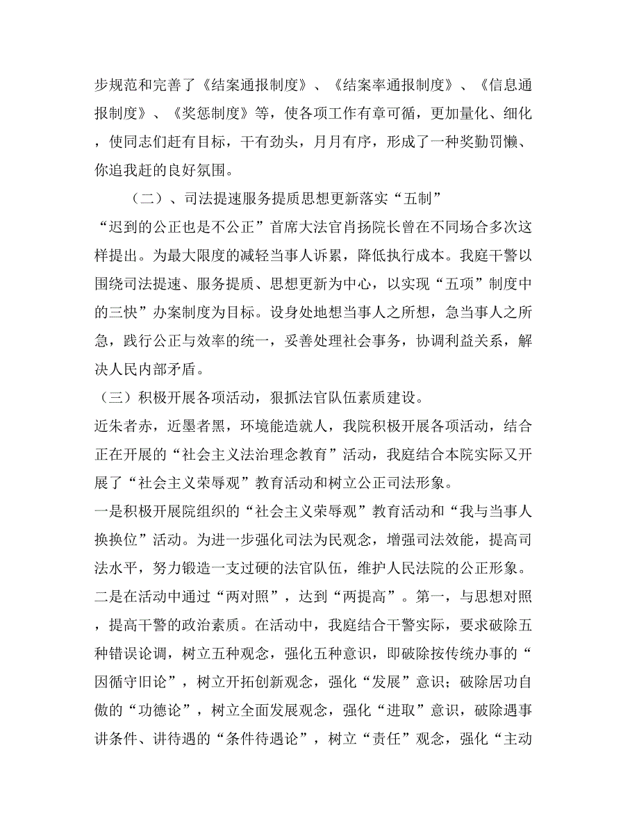 开展社会主义法治理念教育的自查报告及整改措施(法庭)_第2页