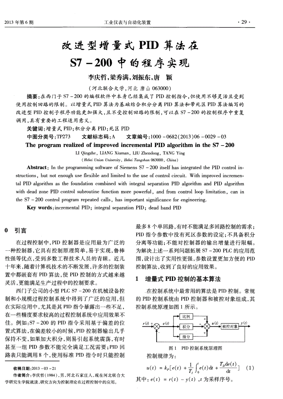 改进型增量式PID算法在S7-200中的程序实现_第1页