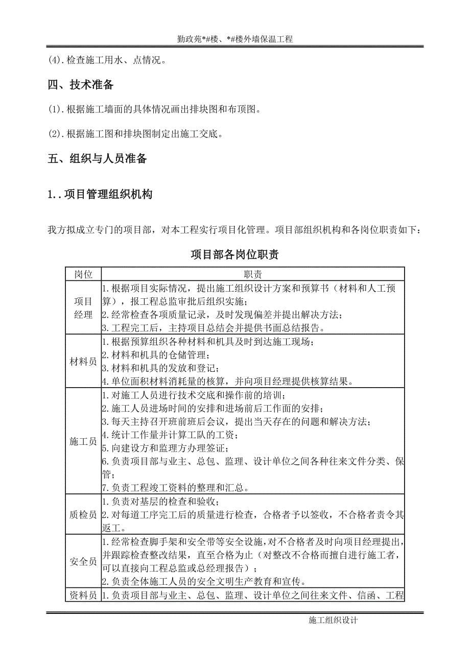 外墙保温施工组织设计#14_第5页