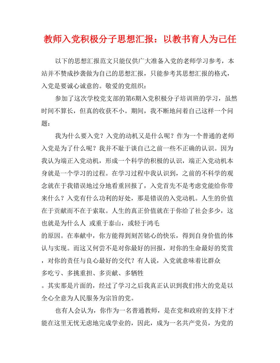 教师入党积极分子思想汇报：以教书育人为己任_第1页