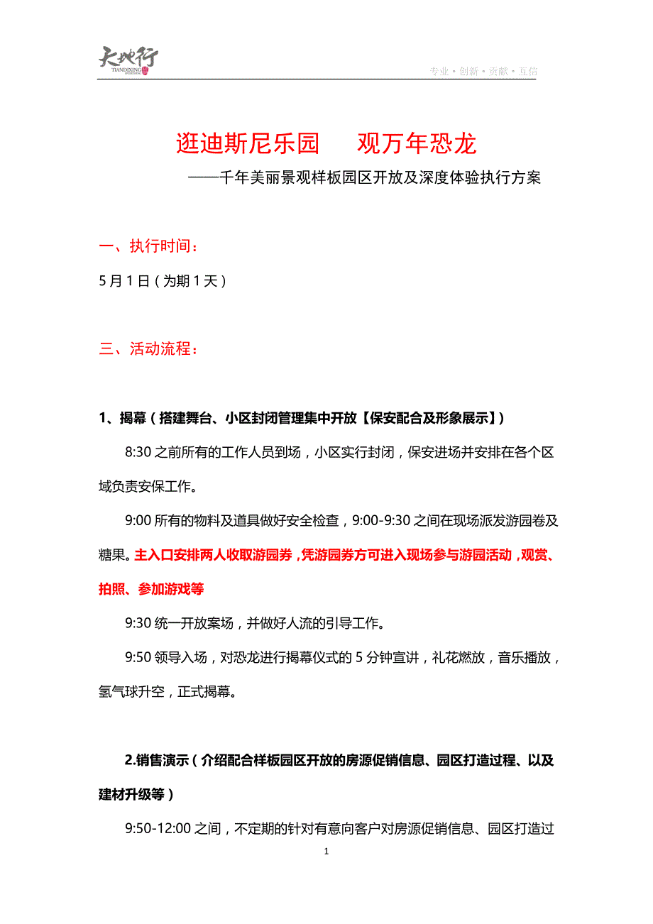 样板园区开放及深度体验执行房源推广活动现场包装_第1页