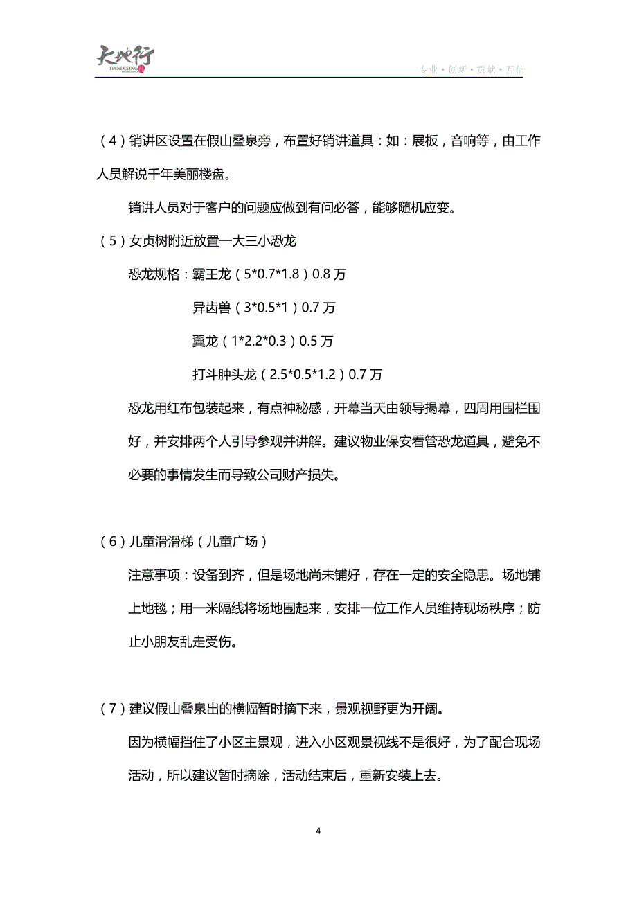 样板园区开放及深度体验执行房源推广活动现场包装_第4页