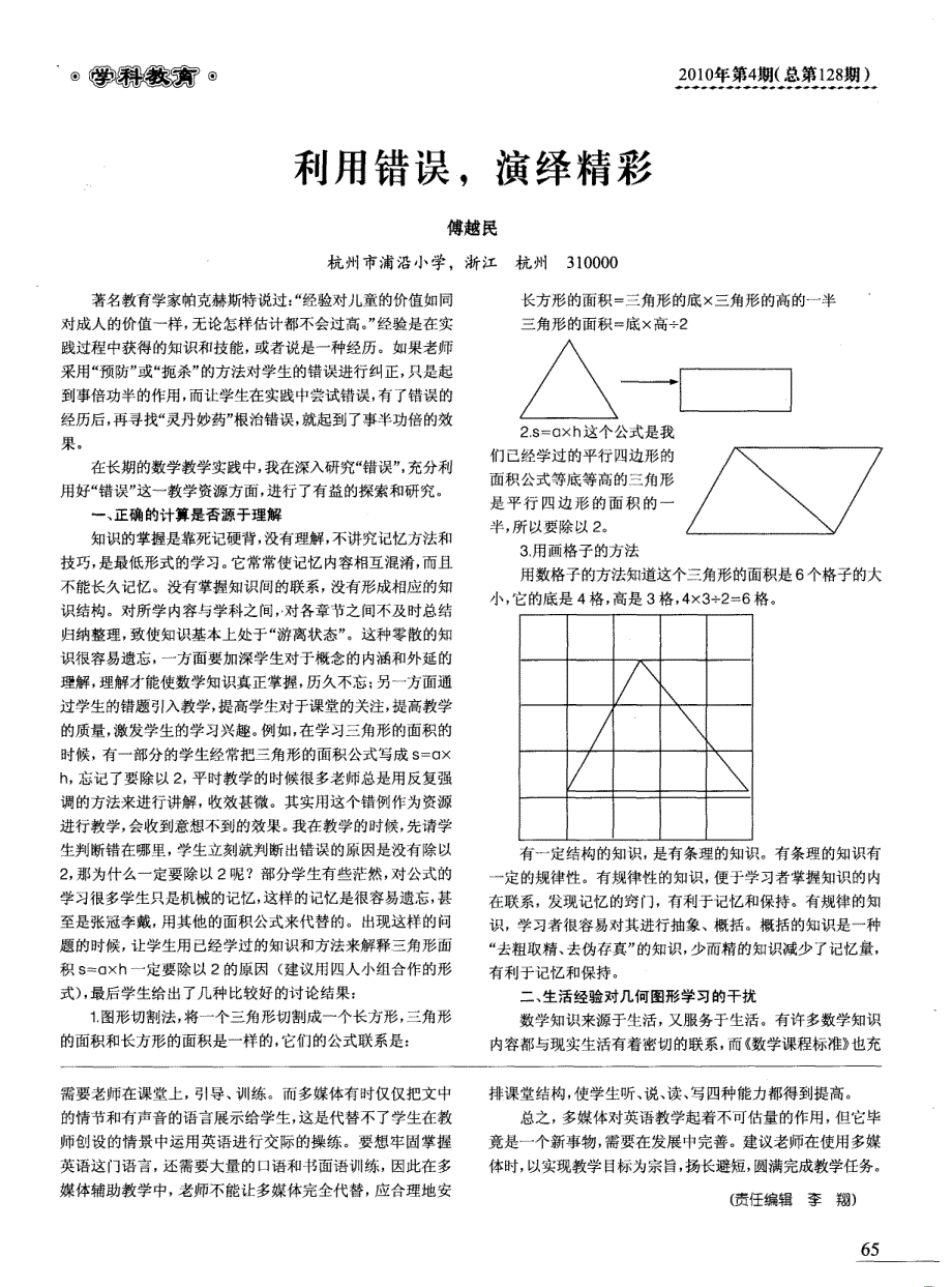 英语多媒体教学的优势与误区_第2页