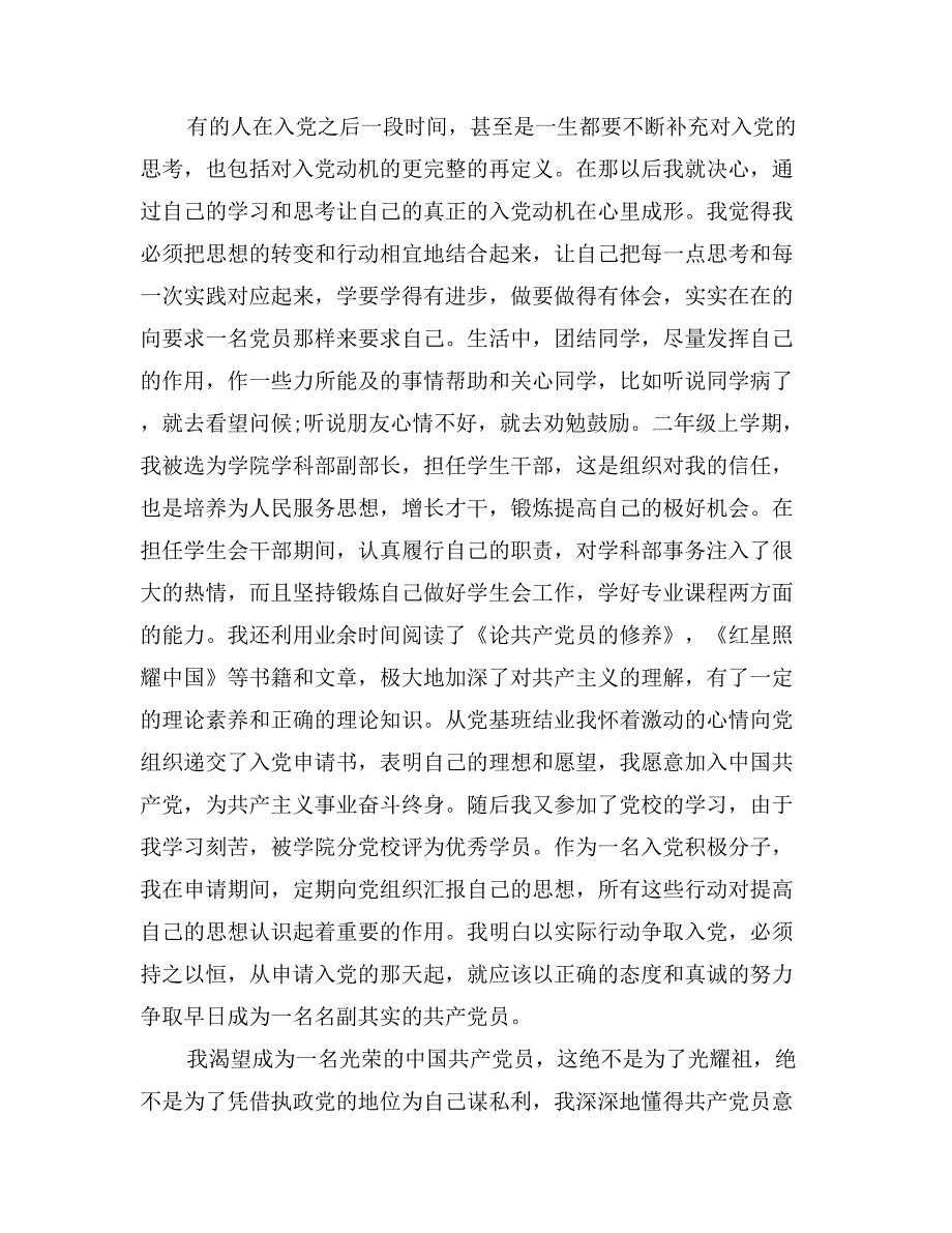 2017年1月入党积极分子自传2_第3页