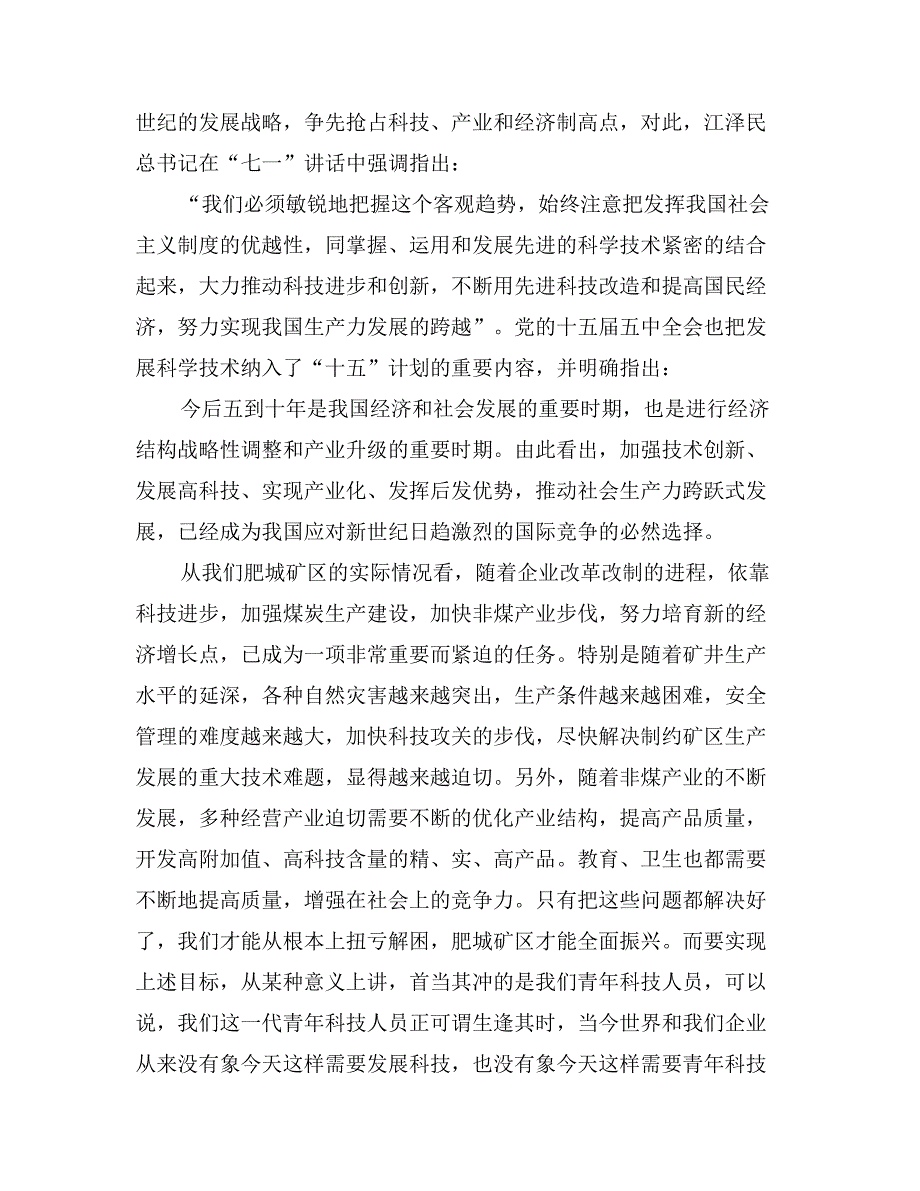 在矿区首届十大青年科技带头人命名表彰会上的讲话_第3页