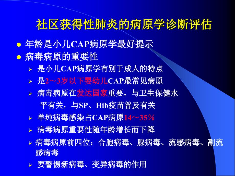 儿科常见病毒感染及治疗_第4页