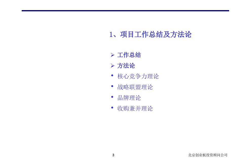 XX建设发展有限公司长期战略目标项目最终报告_第3页