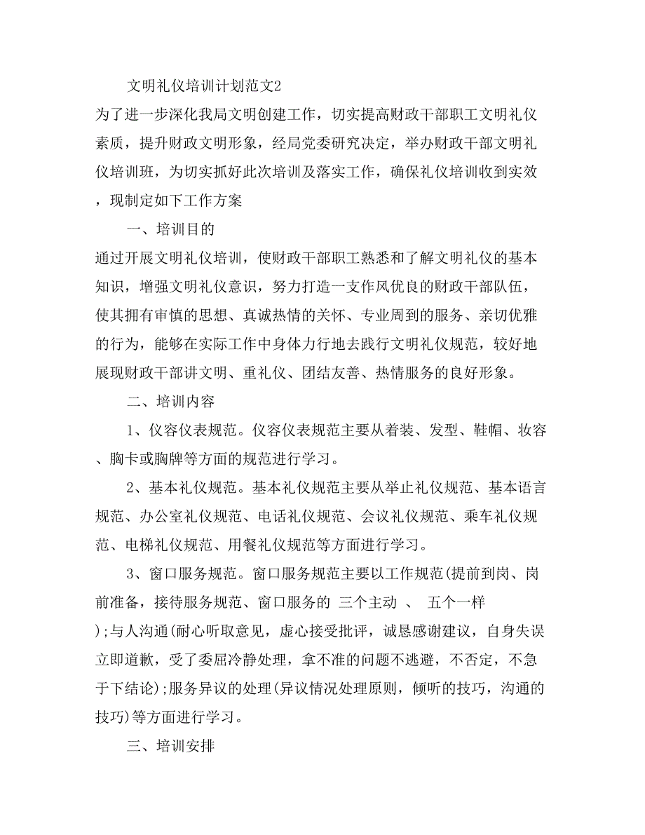 文明礼仪培训计划范文_第4页