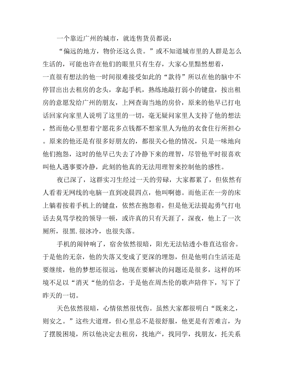 实习医生第一季度实习报告_第2页