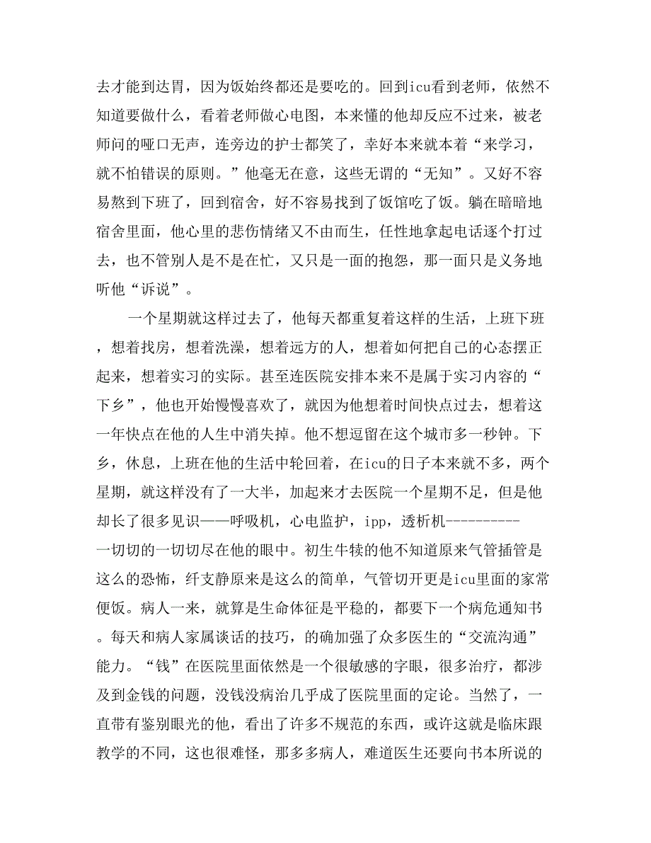 实习医生第一季度实习报告_第4页