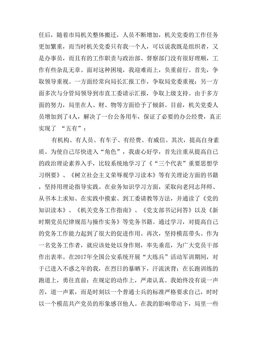 七一表彰会优秀党务工作者发言材料_第2页