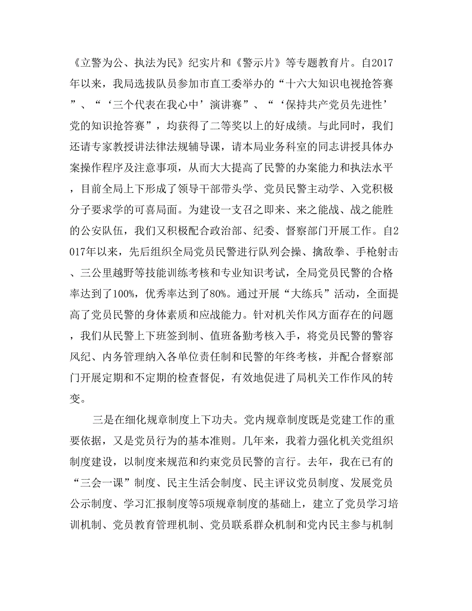 七一表彰会优秀党务工作者发言材料_第4页