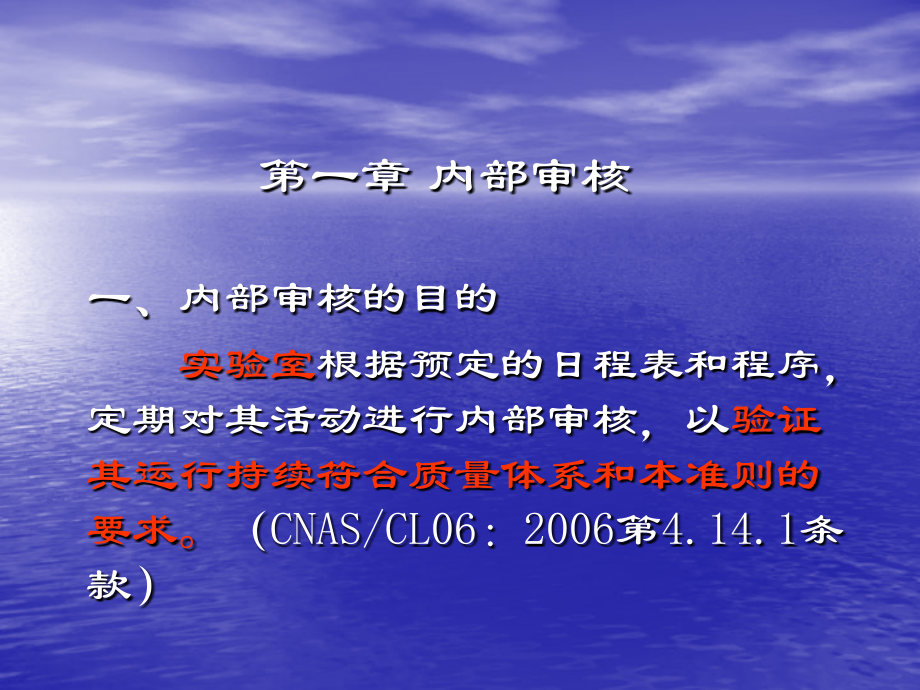 实验室管理体系的内部审核和管理评审讲课11_第2页