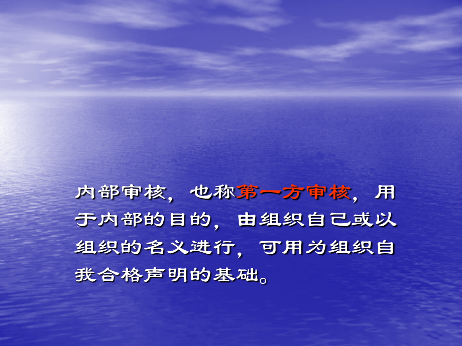 实验室管理体系的内部审核和管理评审讲课11_第4页