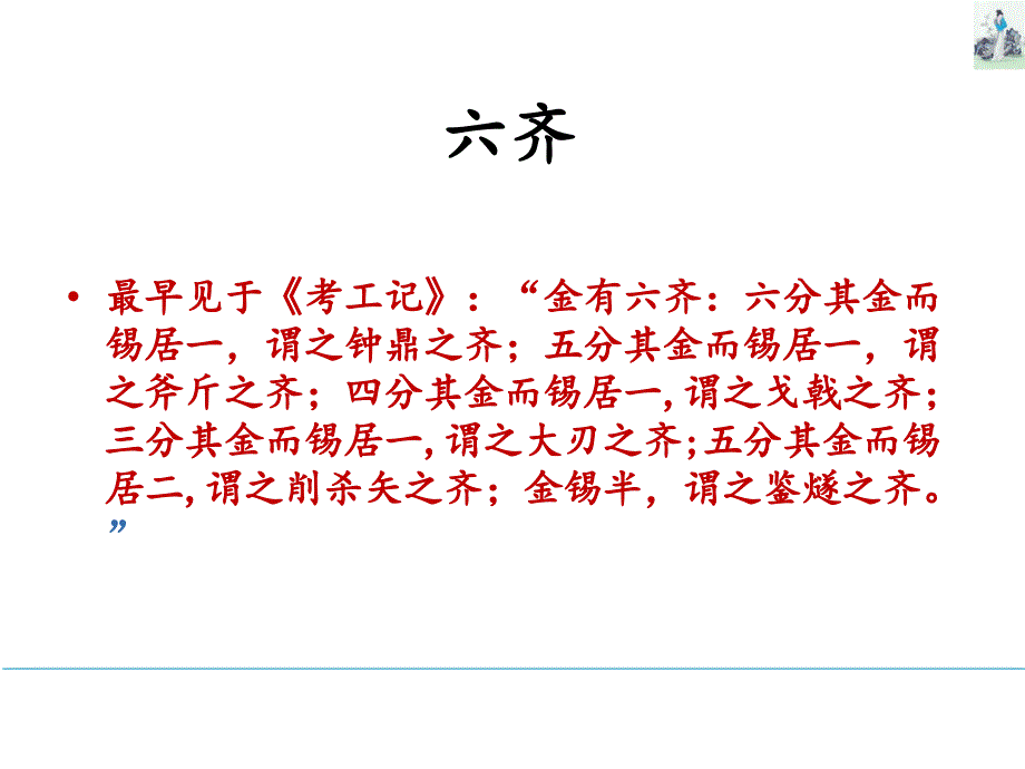 [2017年整理]1 商、周时期的家具_第4页