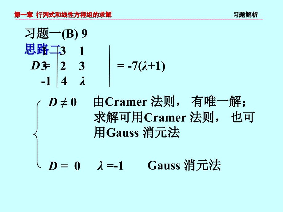 东南大学几何与代数第二章习题讲解_第4页