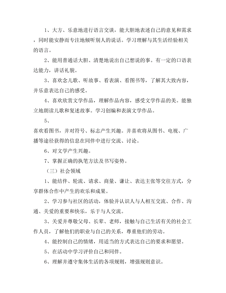 大班第二学期班级工作计划_第4页