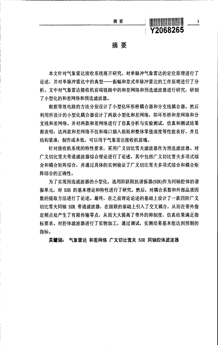 气象雷达接收机前端技术研究_第1页