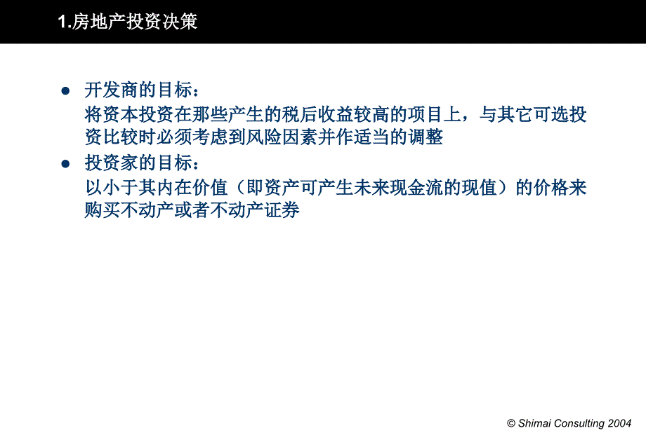 房地产投融资方法及风险管理_第3页