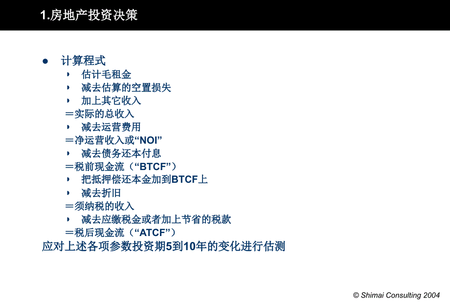 房地产投融资方法及风险管理_第4页