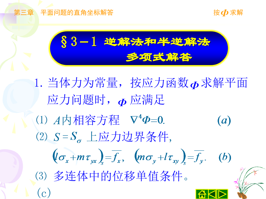 弹性力学简明教程第四版徐芝纶第三章_第2页