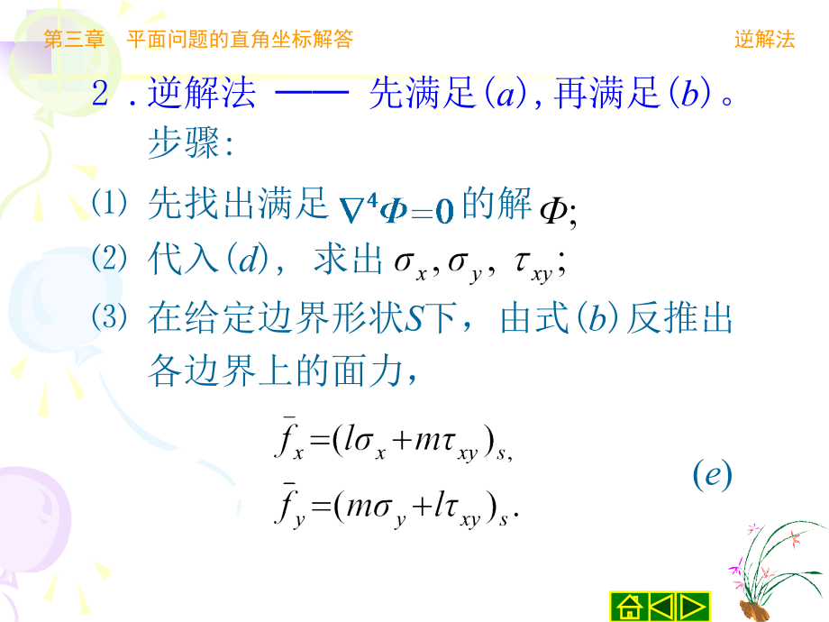 弹性力学简明教程第四版徐芝纶第三章_第4页