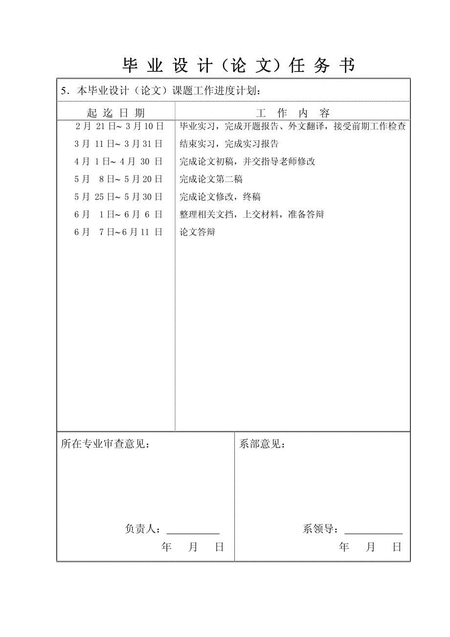 毕业设计（论文）任务书_第5页