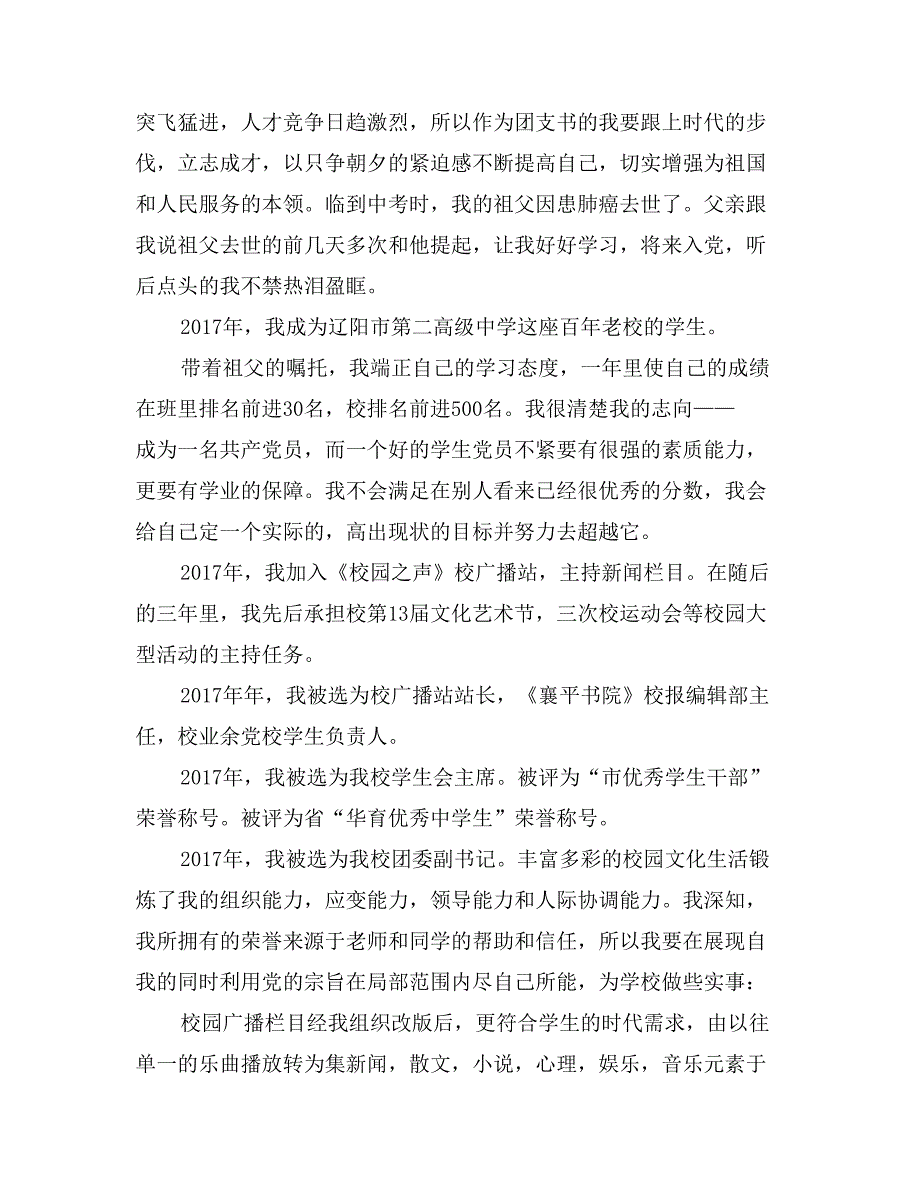 2017年4月高中生入党个人自传1_第2页