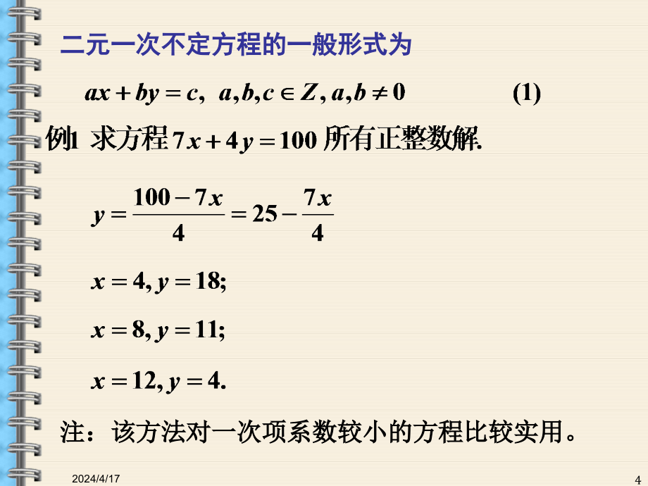 初等数论§2不定方程_第4页