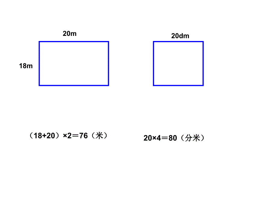 三年级长方形正方形练习题_第3页