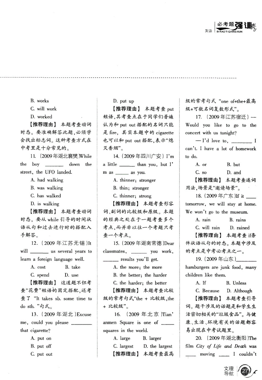 最受命题老师青睐的6大必考点_第4页