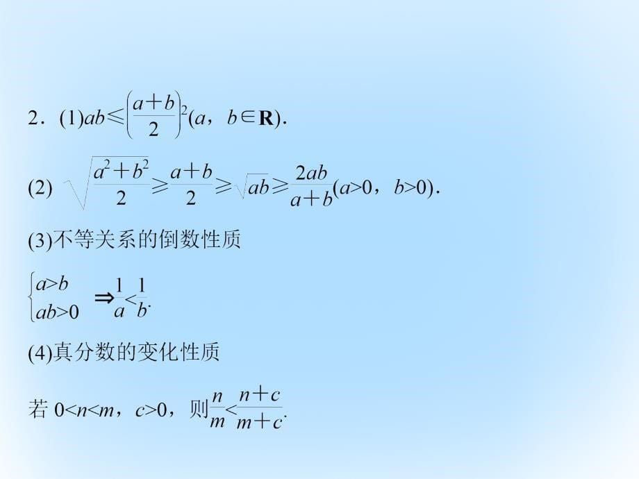 2017届高考数学二轮复习专题一集合常用逻辑用语平面向量复数算法合情推理不等式4不等式及线性规划课件文_第5页