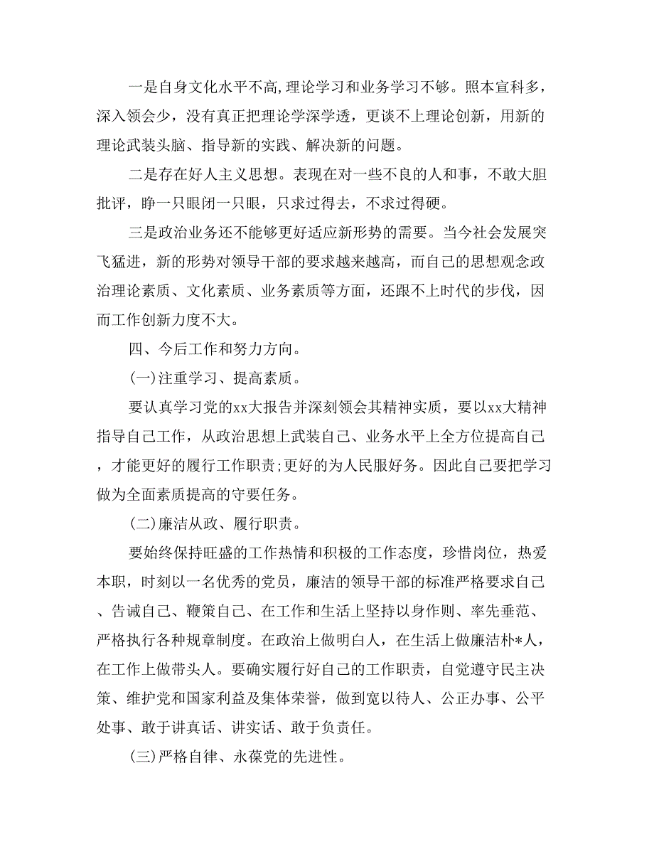 区环卫局个人工作述职述廉报告_第3页