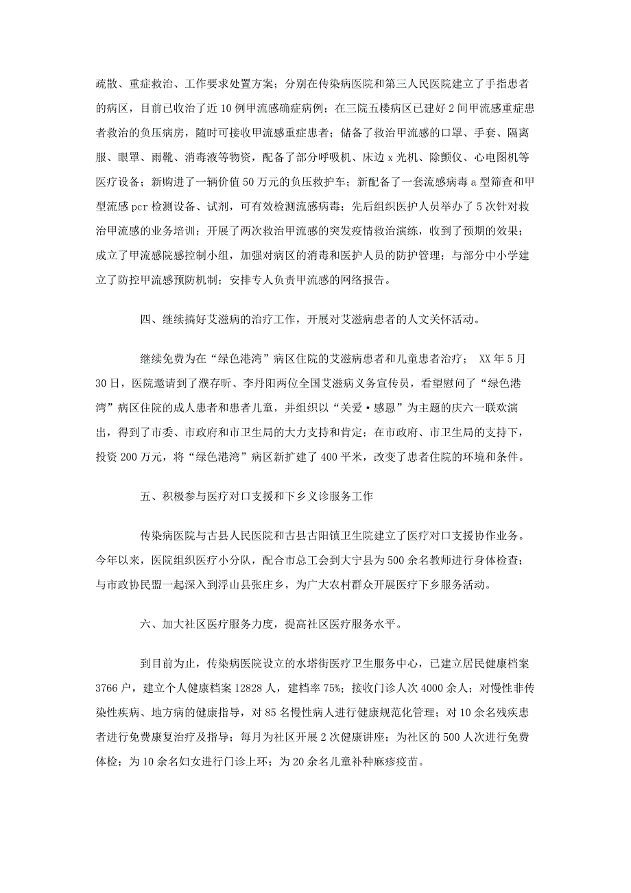 市传染病医院2012年工作总结_第3页