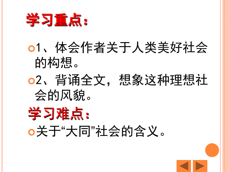 24《大道之行也》课件_第3页