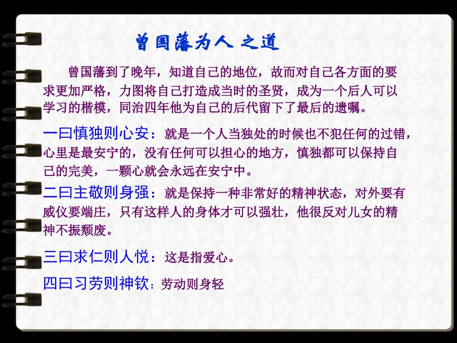 曾国藩为人识人及用人_第4页