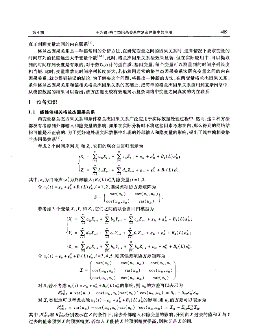 格兰杰因果关系在复杂网络中的应用_第2页