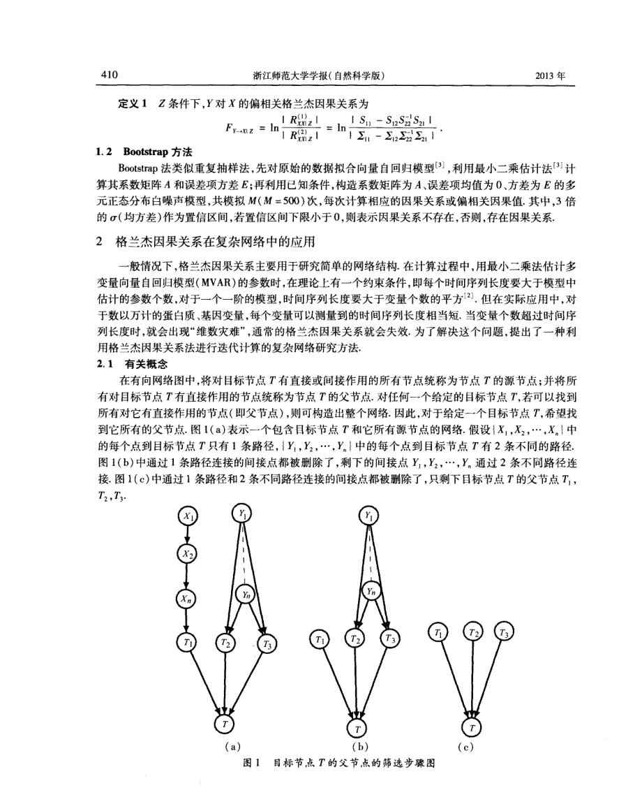 格兰杰因果关系在复杂网络中的应用_第3页