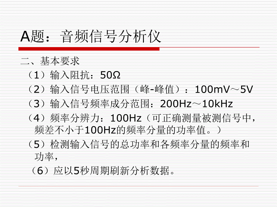 英才班电子设计竞赛题目_第4页