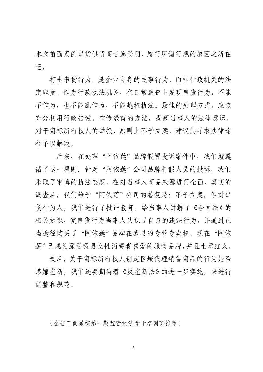 打击串货行为是企业自身职责_第5页