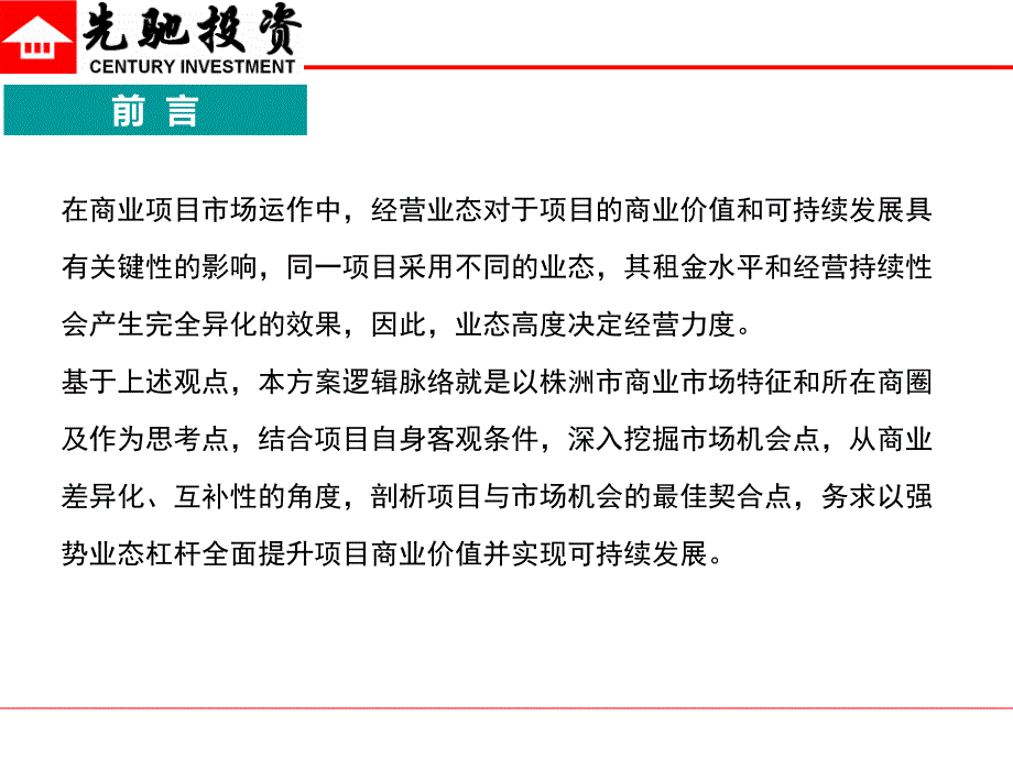 富华商业广场商业业态定位及规划方案_第3页