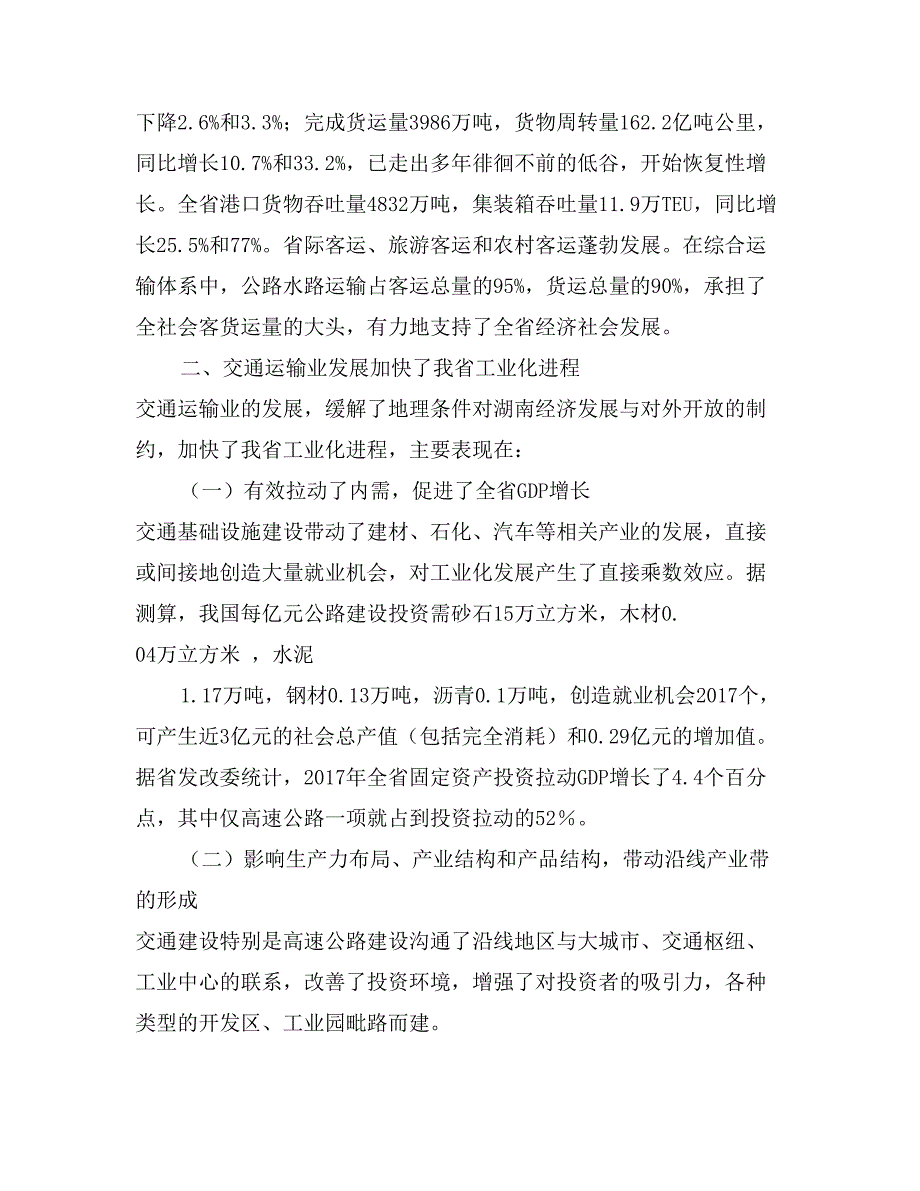 全省工业化汇报会书面汇报材料-加快交通建设步_第3页