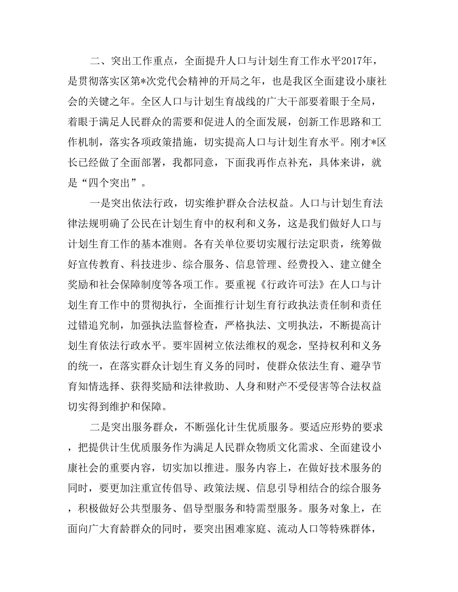 在全区人口与计划生育工作总结表彰会议上的讲_第3页