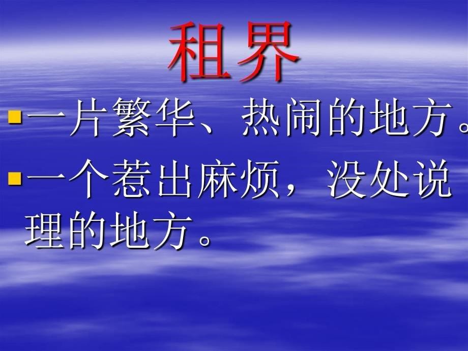 人教版四年级语文为中华之崛起而读书课件14_第5页