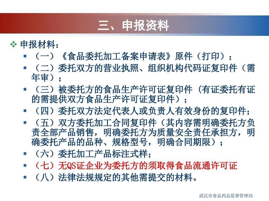 食药局食品委托加工备案及QS年审_第5页