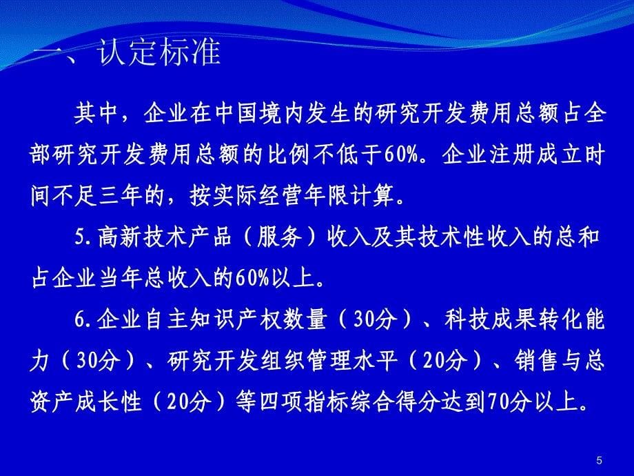 透视影响企业创新能力的若干问题及政策思考——厦门高新区高新技术企业_第5页