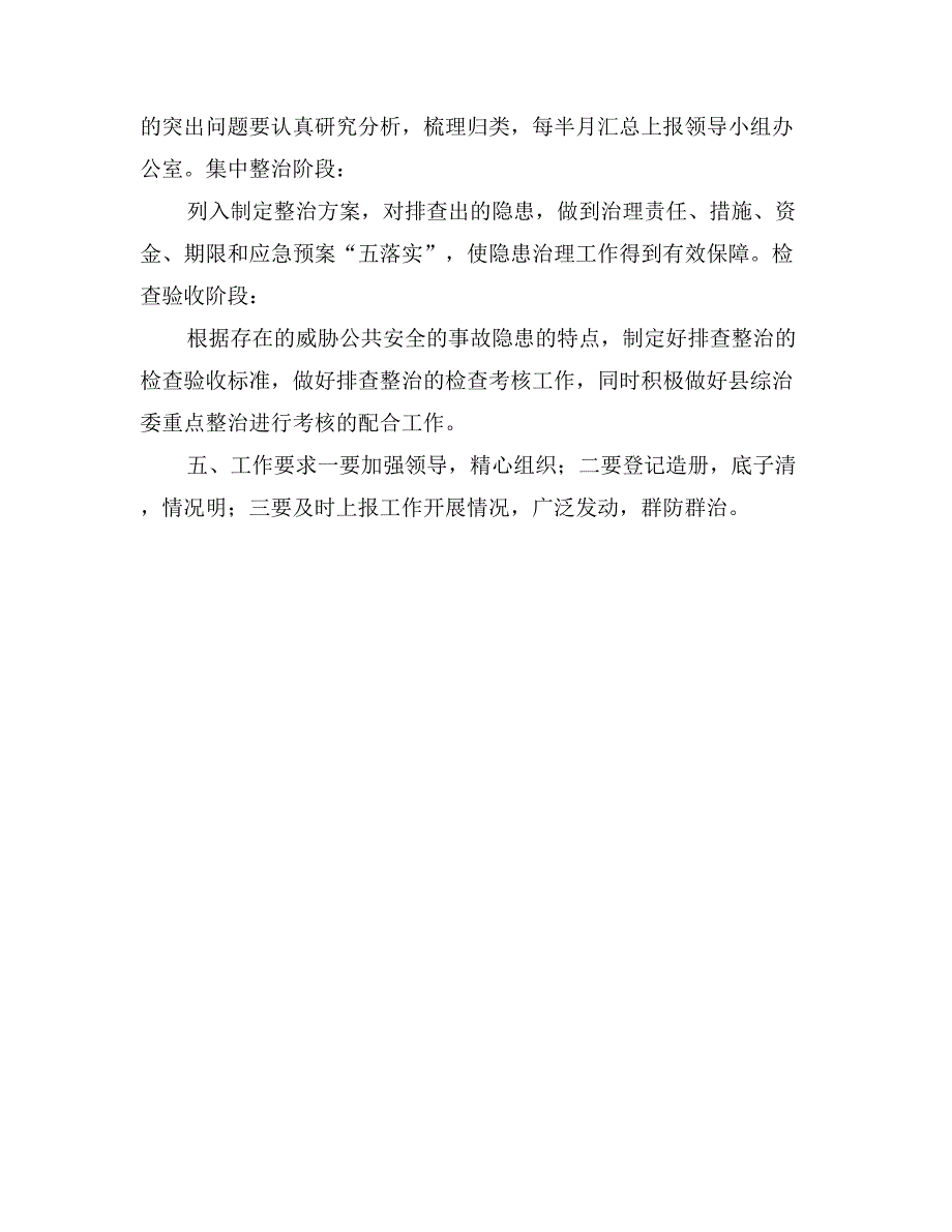 城投公司治安整治方案_第2页