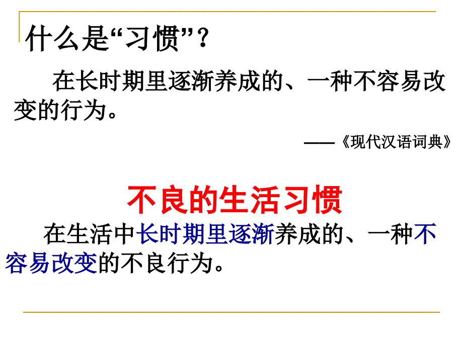 培养良好的生活习惯1_第4页